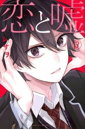 Manga image Koi to Uso