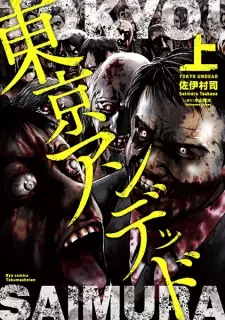 Gambar Manga Tokyo Undead