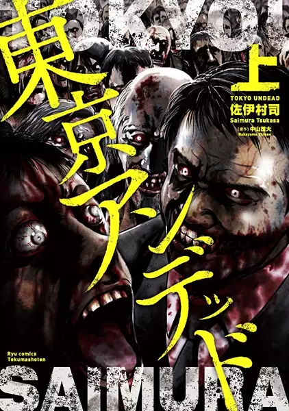 Gambar Cover Manga Tokyo Undead