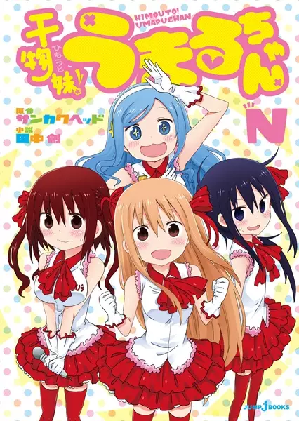 Gambar Cover Manga Himouto! Umaru-chan N