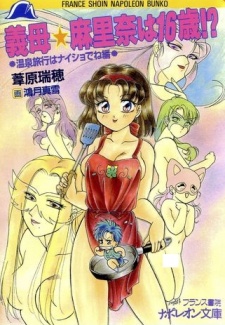 Sampul Manga Gibo Marina wa 16-sai!? Onsen Ryokou wa Naisho de ne Hen