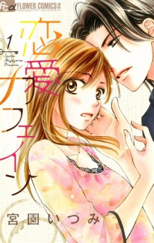 Sampul Manga Renai Caffeine