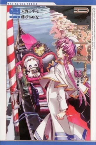 Manga cover Aria