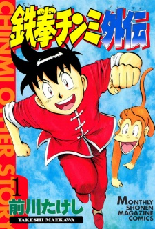 Sampul Manga Tekken Chinmi Gaiden