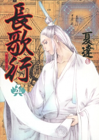 Manga image Song of the Long March
