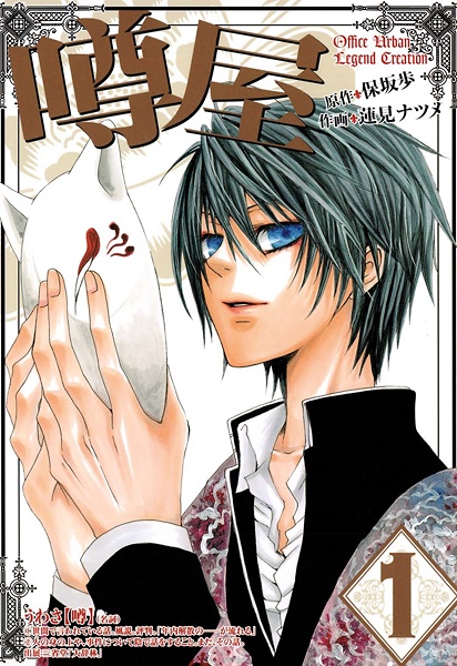 Manga cover Uwasaya