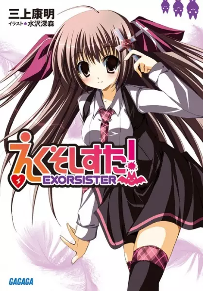 Gambar Cover Manga Exorsister!