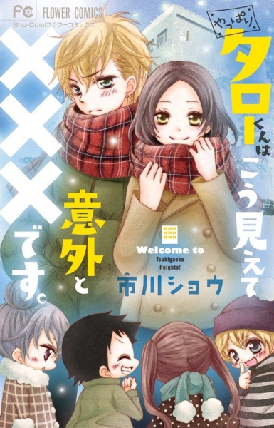 Gambar Cover Manga Yappari Taro-kun wa Kou Miete Igai to xxx desu.