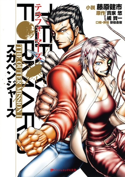 Manga cover Terra Formars: The Outer Mission