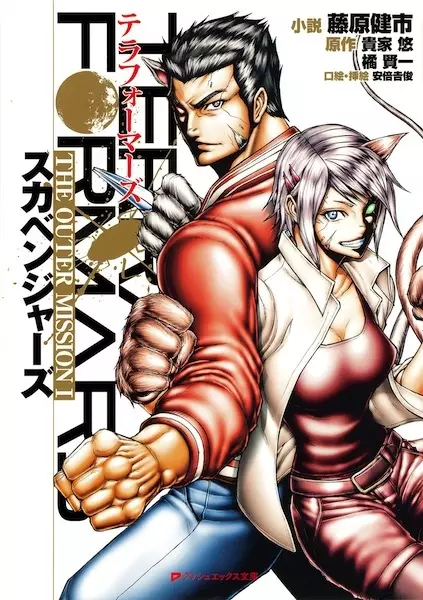 Gambar Cover Manga Terra Formars: The Outer Mission