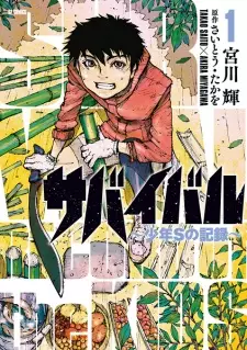 Gambar Manga Survival: Shounen S no Kiroku
