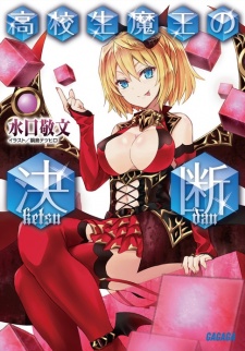 Sampul Manga Koukousei Maou no Ketsudan