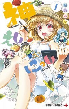 Sampul Manga Kami Eshi Nisshi