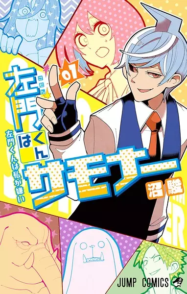 Gambar Cover Manga Samon-kun wa Summoner