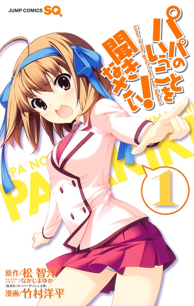 Gambar Manga Papa no Iukoto wo Kikinasai!