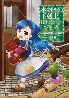 Gambar Manga Honzuki no Gekokujou: Shisho ni Naru Tame ni wa Shudan wo Erandeiraremasen Dai 1-bu - Hon ga Nai nara Tsukureba Ii!