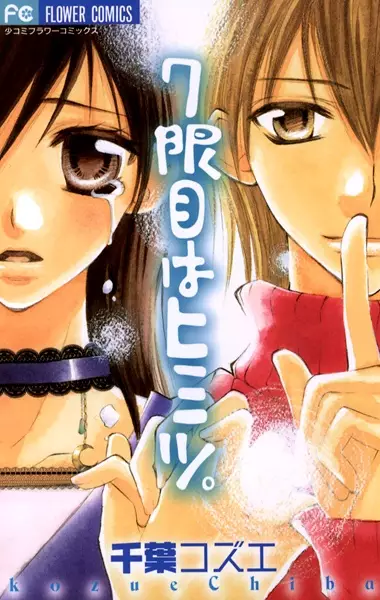 Gambar Cover Manga 7-genme wa Himitsu.
