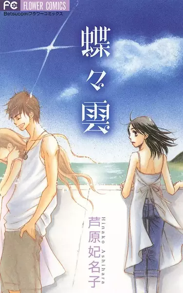 Gambar Cover Manga Chouchougumo