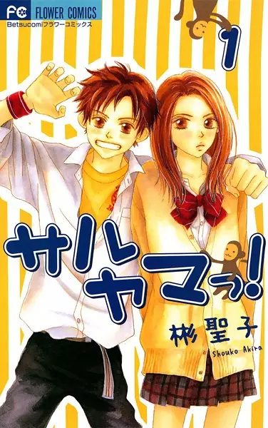Gambar Cover Manga Saruyama!