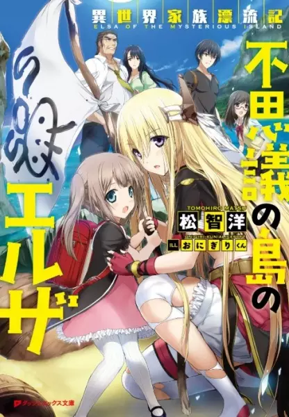 Gambar Cover Manga Isekai Kazoku Hyouryuuki