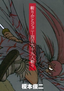 Sampul Manga Kirisuke to Johnny 499-giri