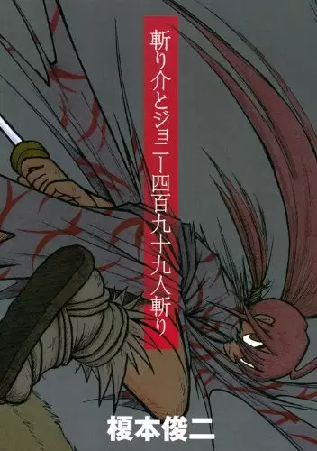 Cover Manga: Kirisuke to Johnny 499-giri
