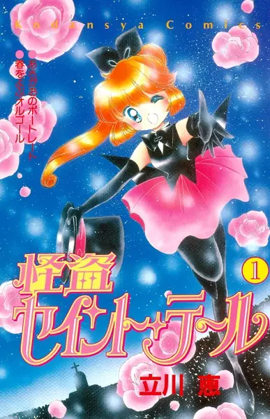 Gambar Cover Manga Kaitou Saint Tail