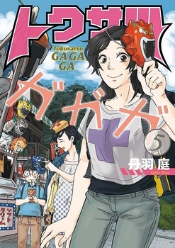 Manga image Tokusatsu Gagaga