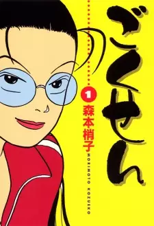 Gambar Manga Gokusen