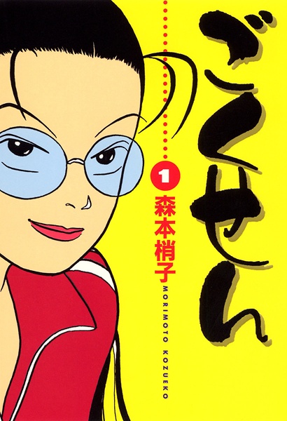 Manga cover Gokusen