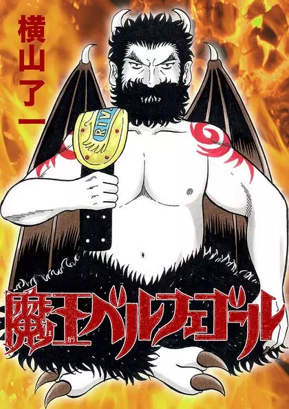 Gambar Cover Manga Maou Belphegor