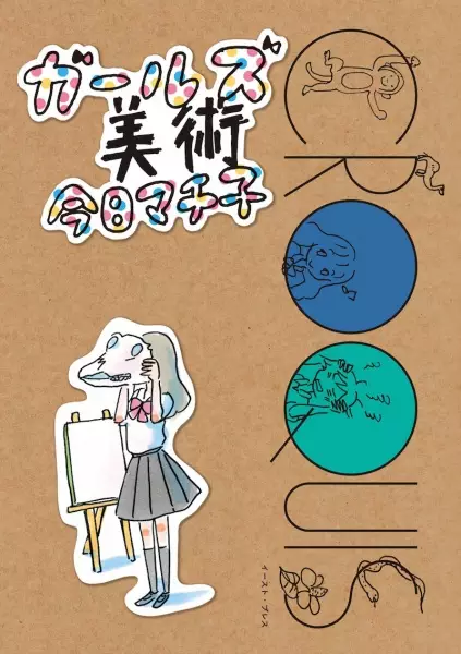 Gambar Cover Manga Girls Bijutsu