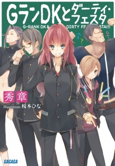 Sampul Manga G-Rank DK to Dirty Festa