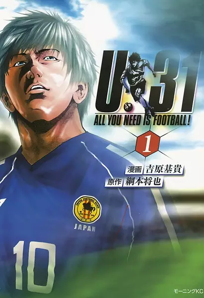 Gambar Cover Manga U-31: All You Need Is Football!