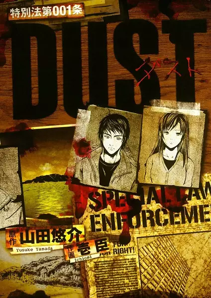 Gambar Cover Manga Tokubetsuhou Dai-001-jou: Dust