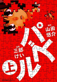 Sampul Manga Puzzle