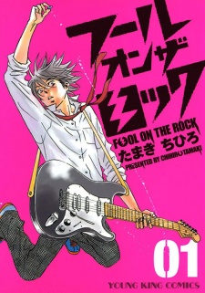 Sampul Manga Fool on the Rock