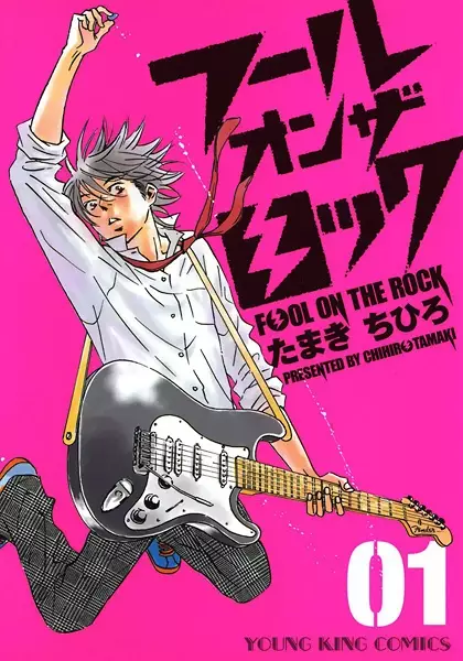 Gambar Cover Manga Fool on the Rock