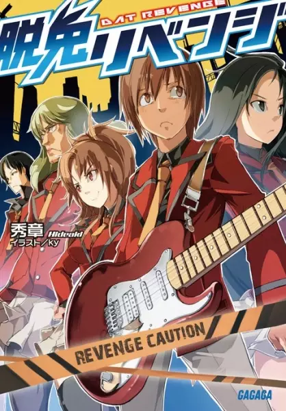 Gambar Cover Manga Dat Revenge
