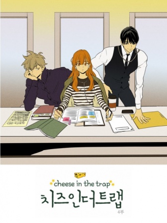 Manga image Cheese in the Trap Season 1