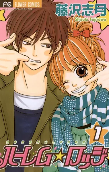 Gambar Cover Manga Harem☆Lodge