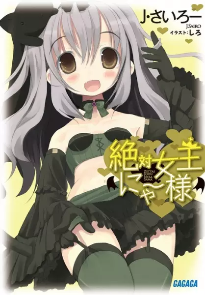 Gambar Cover Manga Zettai Joou Nyaa-sama