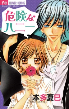 Sampul Manga Kiken na Honey