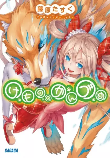 Gambar Cover Manga Kemono no Kanzume