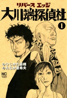 Sampul Manga River's Edge Ookawabata Tanteisha