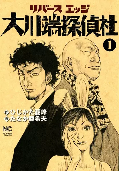 Gambar Cover Manga River's Edge Ookawabata Tanteisha