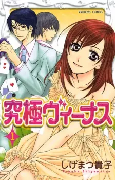 Gambar Manga Kyuukyoku Venus