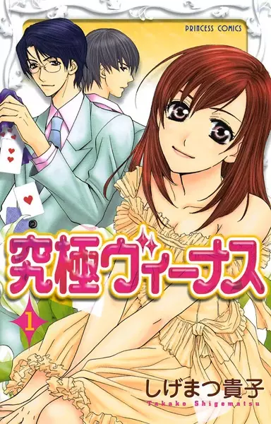 Gambar Cover Manga Kyuukyoku Venus