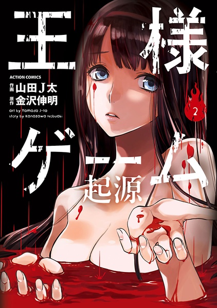Manga image Ousama Game: Kigen