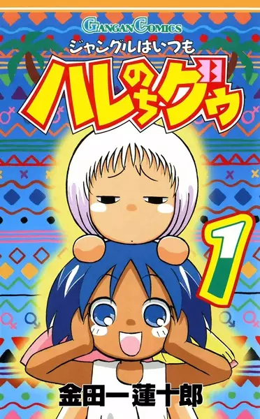 Gambar Cover Manga Jungle wa Itsumo Haré Nochi Guu